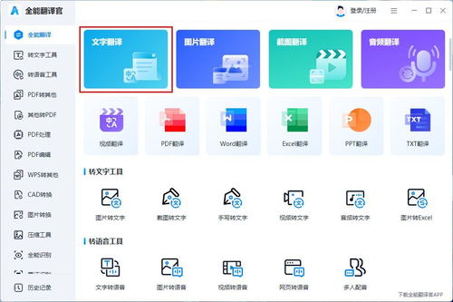 文字翻譯軟件有哪些？這三款又好用又方便，你值得擁有